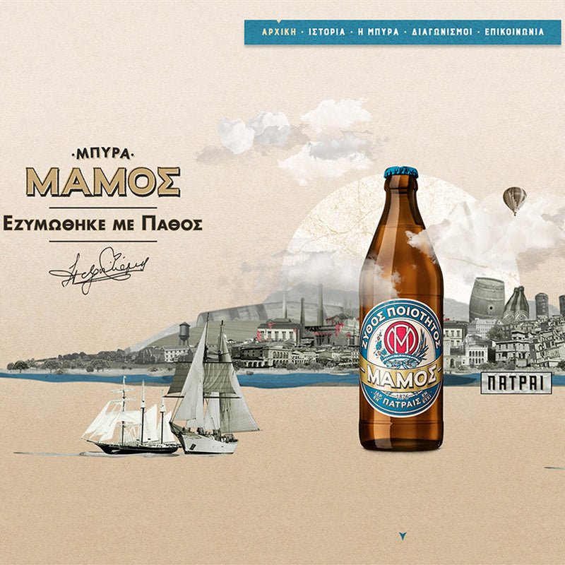 Mamos beer can - 6x330ml - Greek Flavours