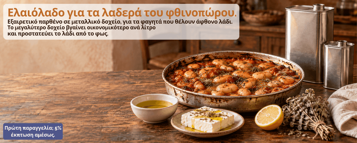 Δύο μεταλλικά δοχεία με ελληνικό εξαιρετικό παρθένο ελαιόλαδο δίπλα σε ταψί με γίγαντες πλακί, φέτα με ρίγανη και ένα μπολ ελαιόλαδο σε ξύλινο τραπέζι