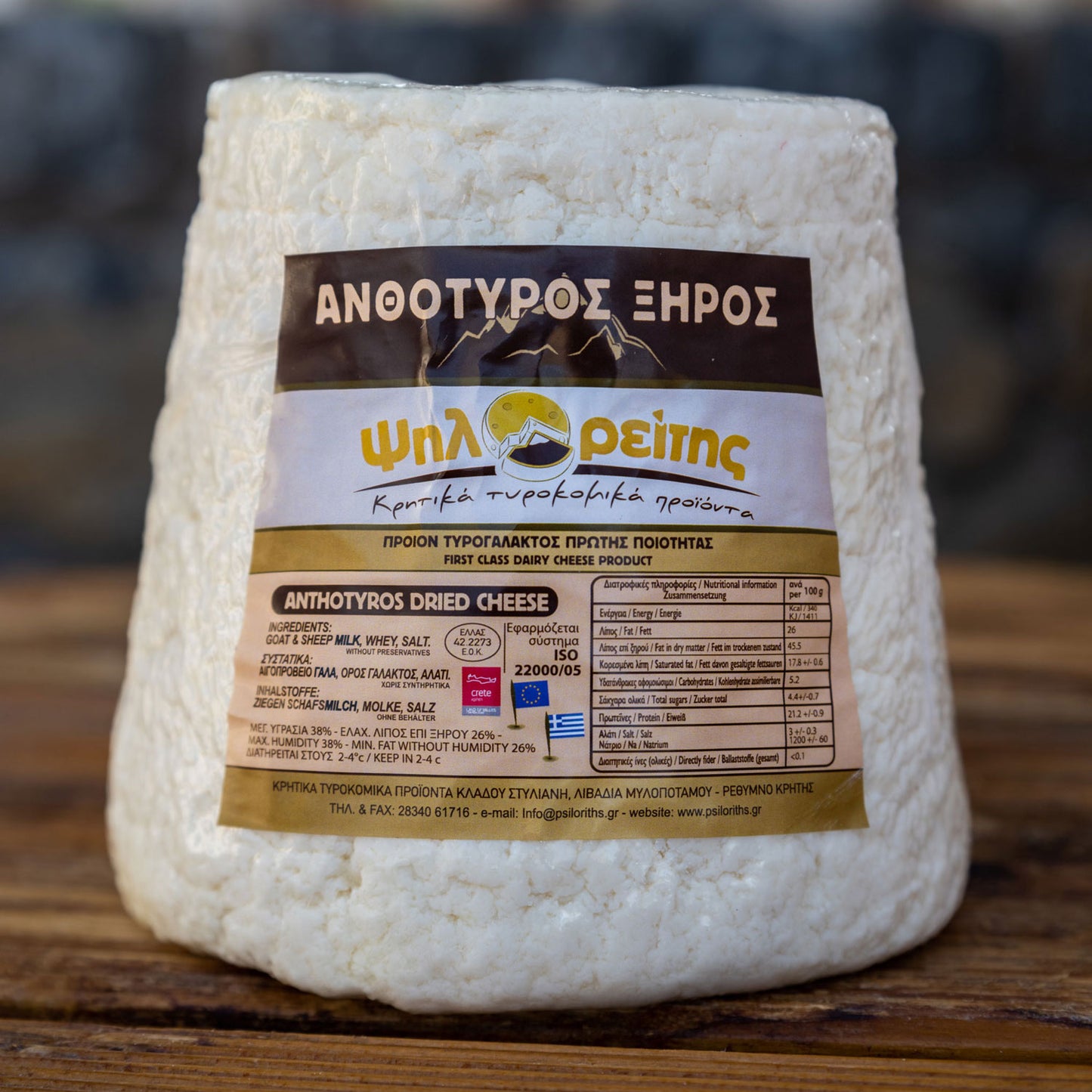Anthotyro sec de Crète - environ 1kg